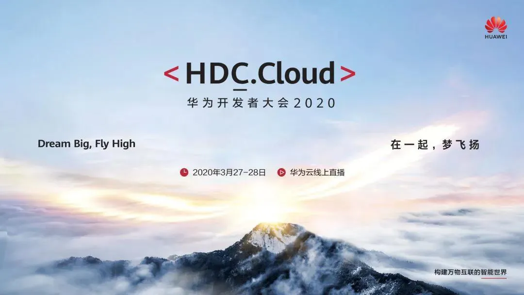 HDC.Cloud 如約而至  華為云聯(lián)合上訊信息等保解決方案揭開神秘面紗