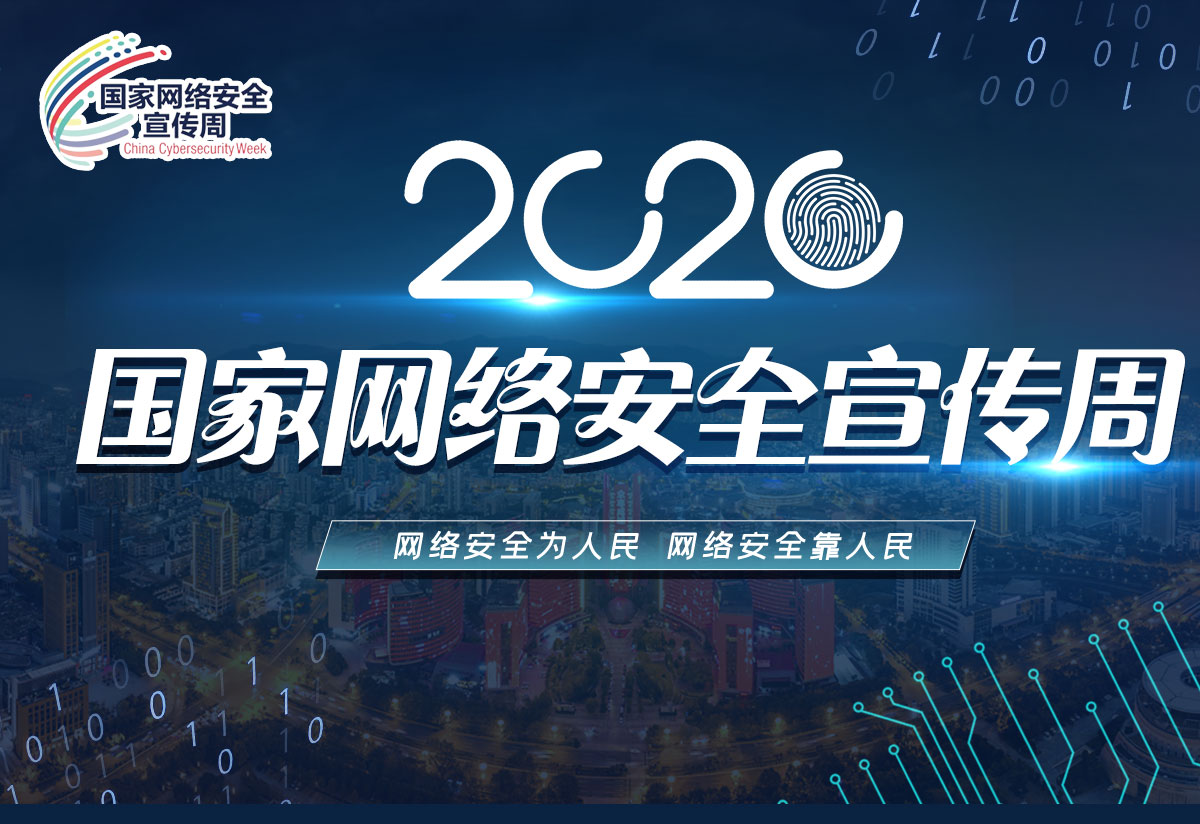 2020國家網(wǎng)絡安全周 | 上訊信息獲“網(wǎng)絡安全解決方案優(yōu)秀獎”